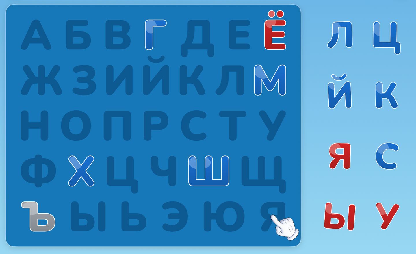 Игра «Алфавит»: русские буквы на доске и в лотке справа.